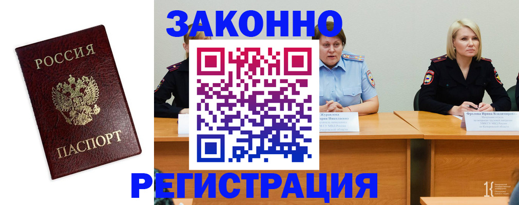 прописка законно в Харовске