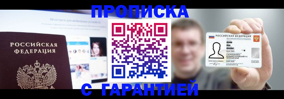 прописка 2025 в Харовске