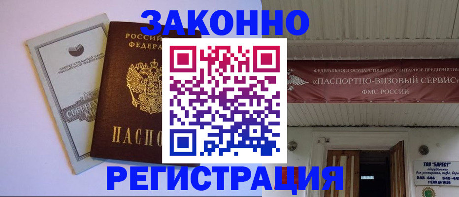 прописка штамп в Харовске