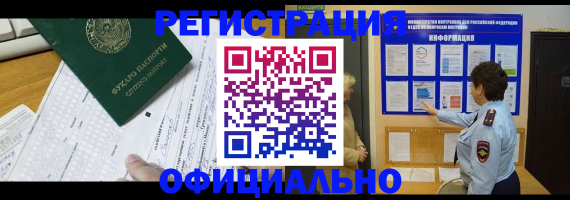 прописка для работы в Харовске